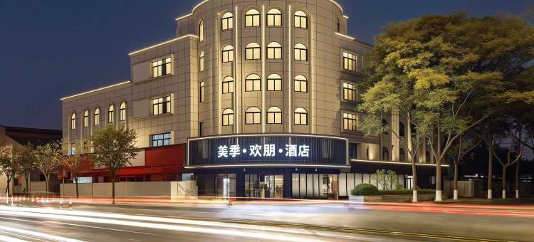 美季欢朋酒店(漳州吾悦广场福隆城店)图片