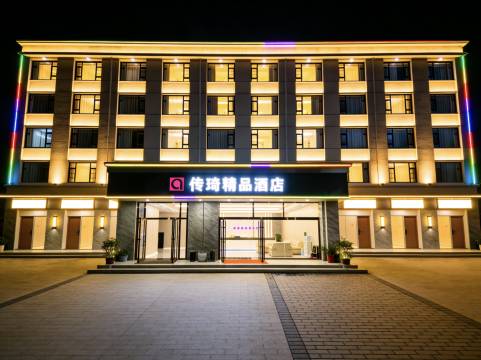息烽传琦精品酒店(高铁站店)