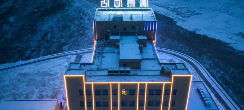 阿勒泰澜景酒店(阿勒泰雪都机场店)图片