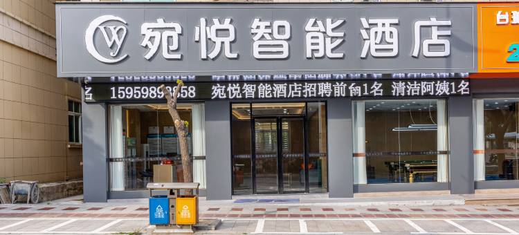 宛悦智能酒店(泉州海洋职业学院店)图片