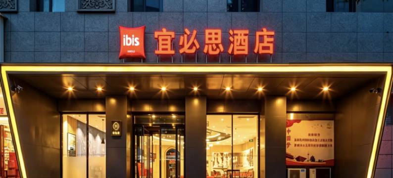 宜必思酒店(西安钟楼大差市地铁站店)图片