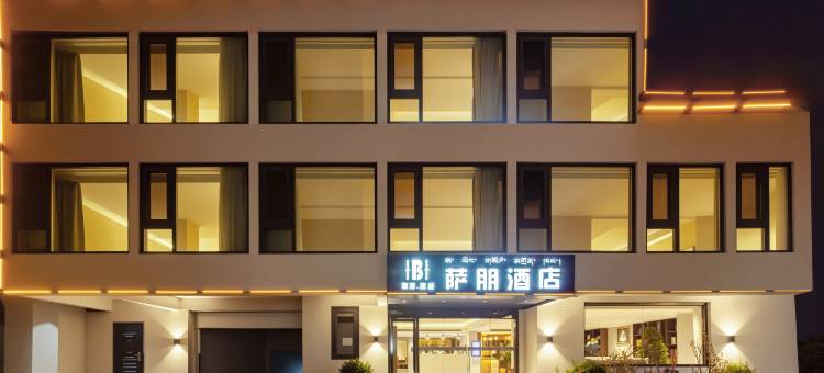 拉萨萨朋酒店(扎基寺店)图片