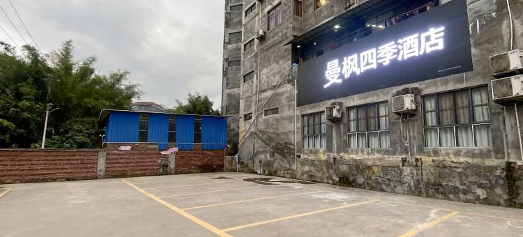 曼枫四季酒店(苍梧店)图片