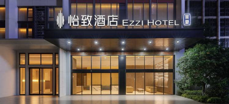 美豪怡致酒店(武汉天河国际机场T2航站楼店)图片