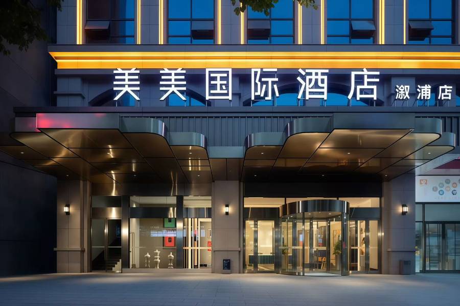 美美國際酒店(漵浦萬達店)