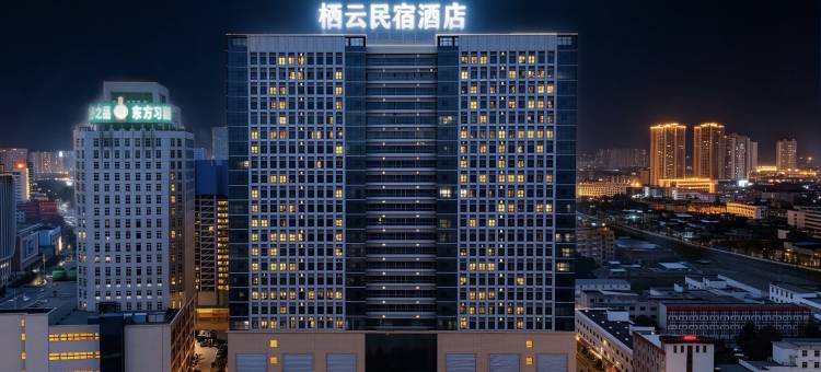 栖云 Cloud·View|云端米家智能影音民宿(南阳火车站店)图片
