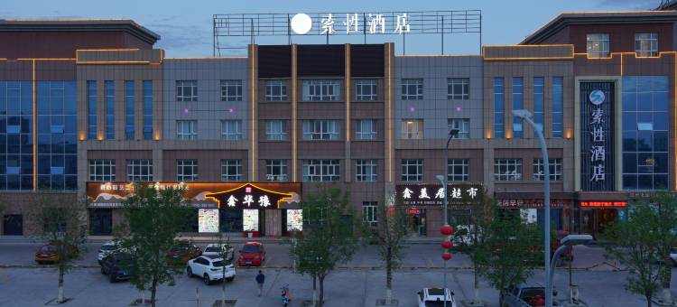 索性酒店(克拉玛依独库公路店)图片