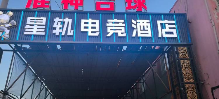 四子王旗鹏鹤楼酒店图片