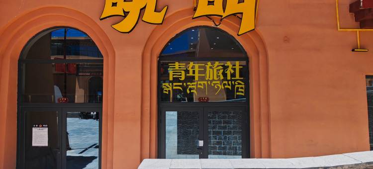 科拉小筑民宿图片