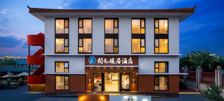 宁波江北万象城开元颐居酒店图片