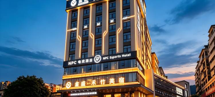 鑫盛·禾竹美宿(习水县希望城时代广场店)图片