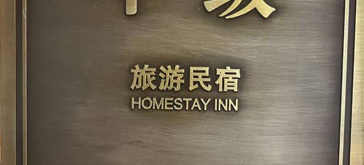 杭州天目山月亮工坊民宿图片