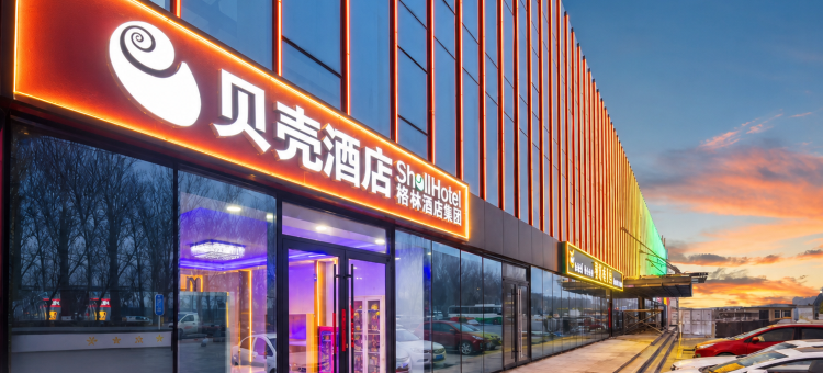格林·贝壳酒店(张家湾北大化路店)图片