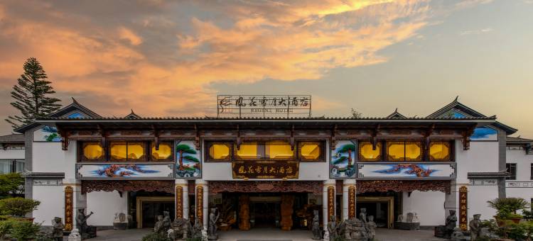 风花雪月大酒店(大理古城店)图片