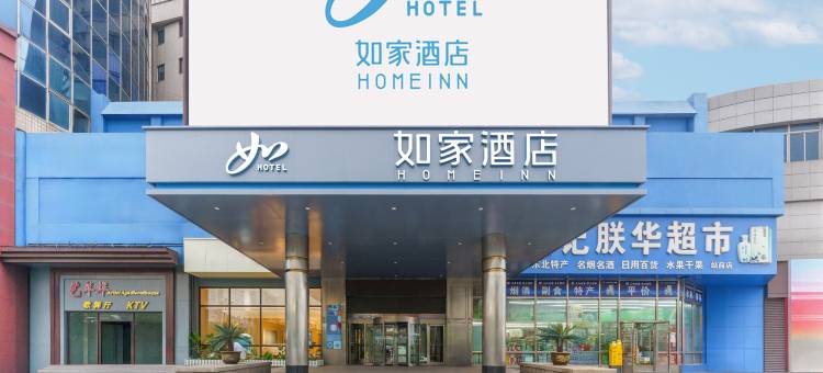 如家酒店·neo(鞍山火车站店)图片