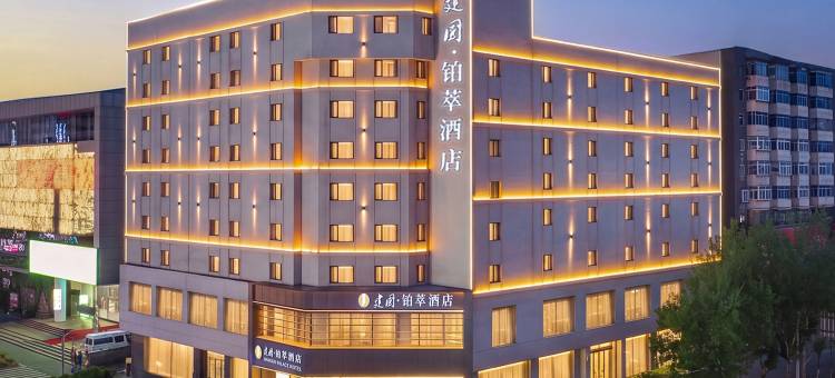 建国铂萃沈阳中街故宫酒店图片