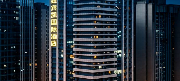 纽宾凯国际酒店(武汉国际博览中心店)图片