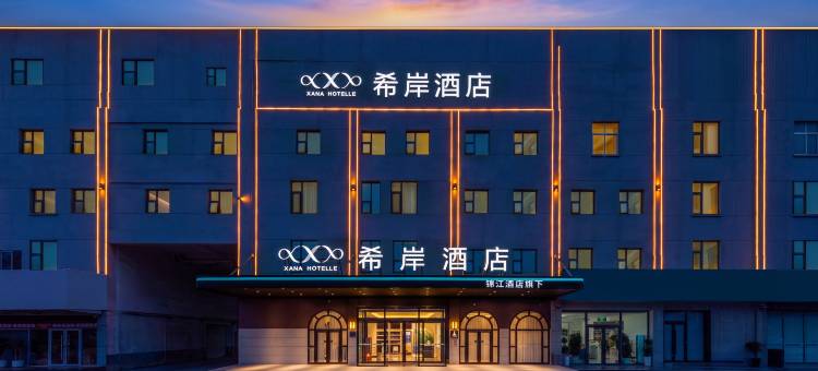 希岸酒店(临沂商城会展中心临沂汽车站店)图片