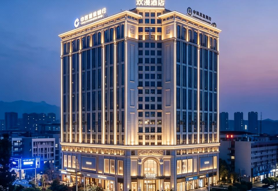 欢漫酒店（郴州台湾工业园店） 图片1