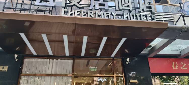 云漫居酒店(上海环球港店)图片