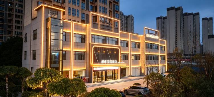 都市花园酒店(金山大道店)图片