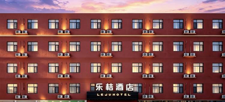 乐桔酒店(郑州龙子湖高校区店)图片