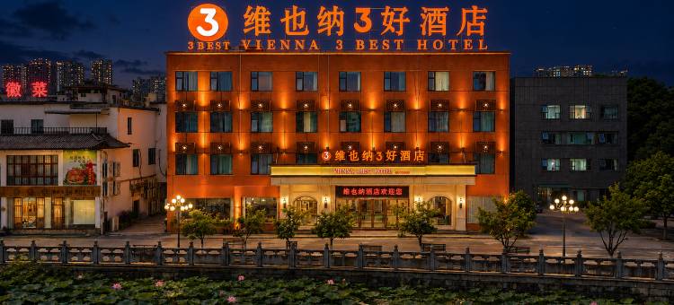 维也纳3好酒店(泾县荷花塘店)图片