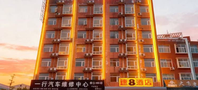 速8酒店(内黄县店)图片