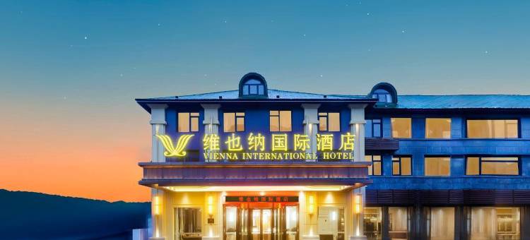 维也纳国际酒店(九江庐山风景名胜区牯岭店)图片