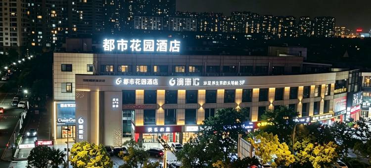 都市花园酒店(常熟东南高新区店)图片