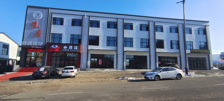 悦居时尚宾馆图片