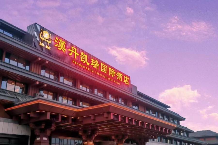 漢丹凱瑞國際酒店(南水北調紀念園店)