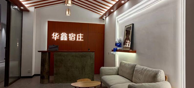 华鑫宿庄(贝米路店)图片