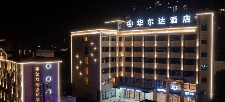 德化华尔达酒店(万达瓷艺城店)图片