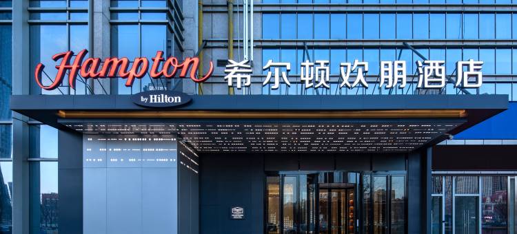 天津站希尔顿欢朋酒店图片