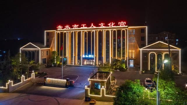 赤水文化宫酒店(严家河湿地公园店)