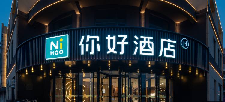 你好酒店(枣庄薛城泰山北路店)图片