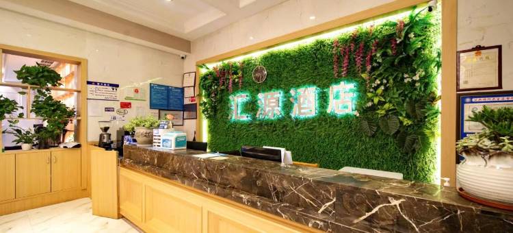 汇源酒店(丽水青田火车站店)图片