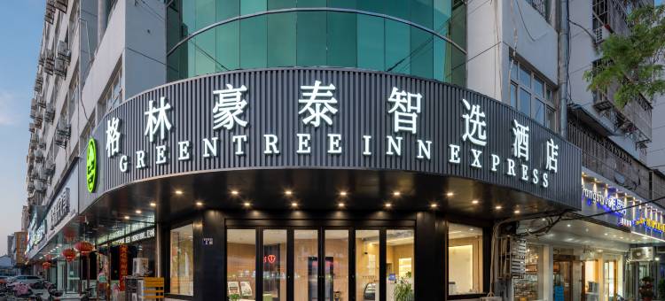 格林豪泰(淮安楚州大道周恩来故居纪念馆店)图片