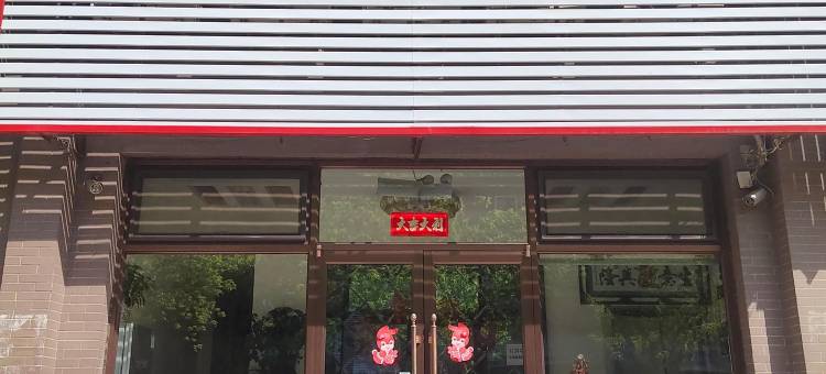 昌图仟鑫旅馆图片