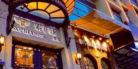 承德避暑山莊索菲婭酒店