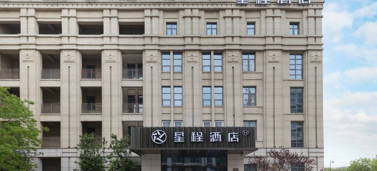 星程酒店(天津滨海国际机场店)图片
