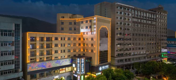 那亚·岚酒店(东阳市中心店)图片