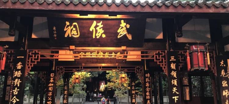 成都太古里天府广场地铁站亚朵酒店图片