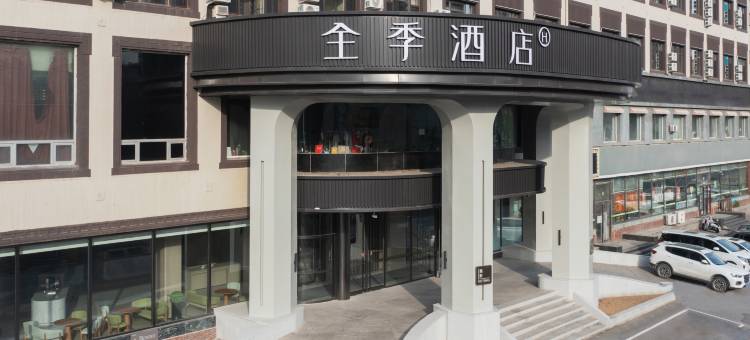 全季酒店(辽阳新运大街店)图片