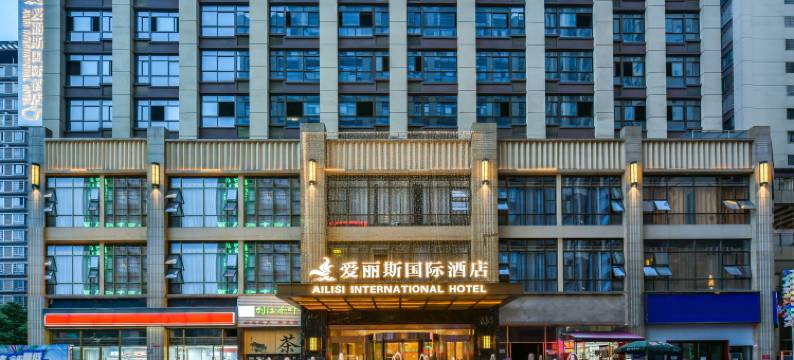爱丽斯国际酒店(都匀市区店)图片