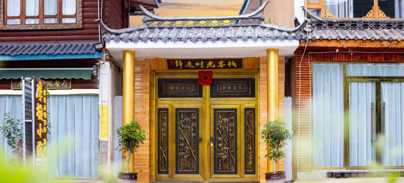 泸沽湖静逸时光elegant·休闲民宿图片