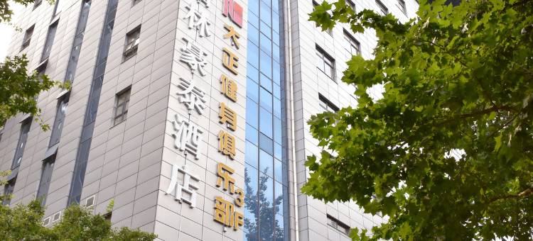 格林豪泰商务酒店(西安大雁塔大唐不夜城店)图片