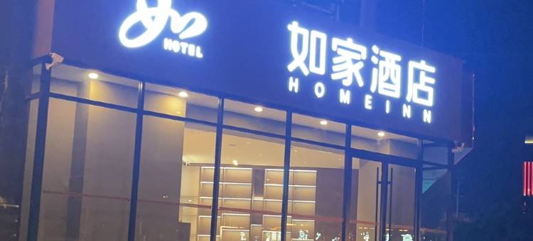 如家酒店(青岛即墨古城宝龙广场店)图片