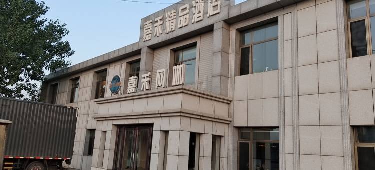 东营嘉禾酒店图片